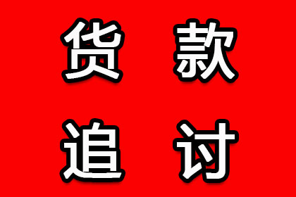 面对债务未偿，如何有效应对及解决策略